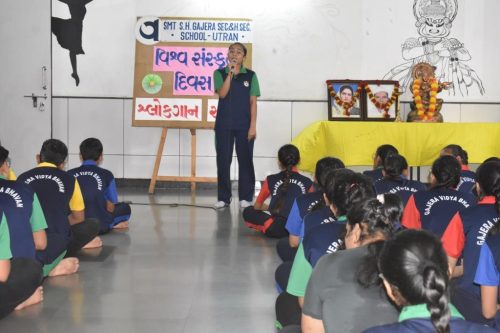 વિશ્વ સંસ્કૃત દિવસ - શ્લોક ગાન સ્પર્ધા