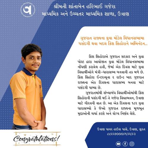 ગુજરાત રાજ્યના યુવા મોડેલ વિધાનસભામા પસંદગી (ક્રિશ સિહોરા)